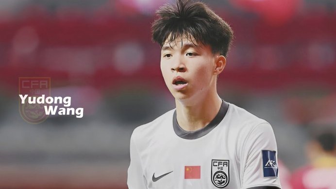 王钰栋U17时期表现惊艳，如今却逊色