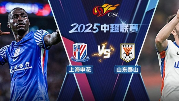蓉城绝杀9分领跑 泰山4-1反超申花升第5
