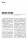 肖赧“谈妥”？世界杯转播权谈判成焦点