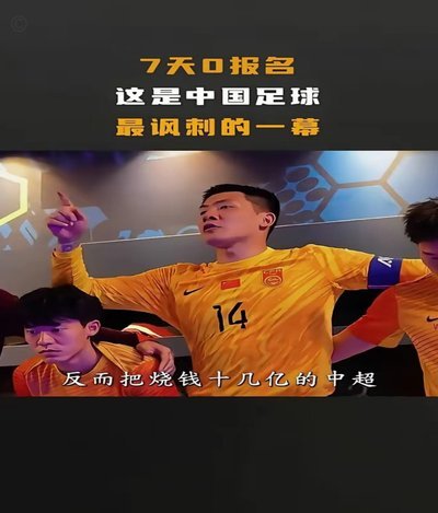 中国足球：良性竞争成利器