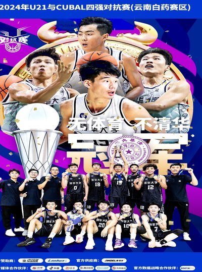 帅惟浩：全队都非常团结，带着必胜的信念对待这场比赛