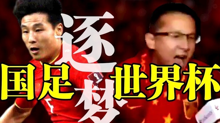 足协主席捐30亿 助韩队冲击8强