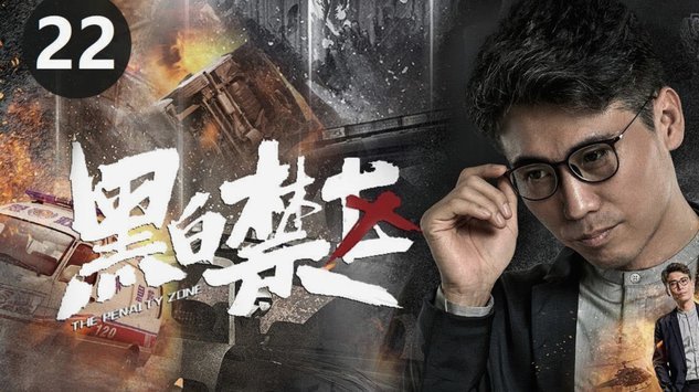 黄晟豪禁区飞身倒地引争议