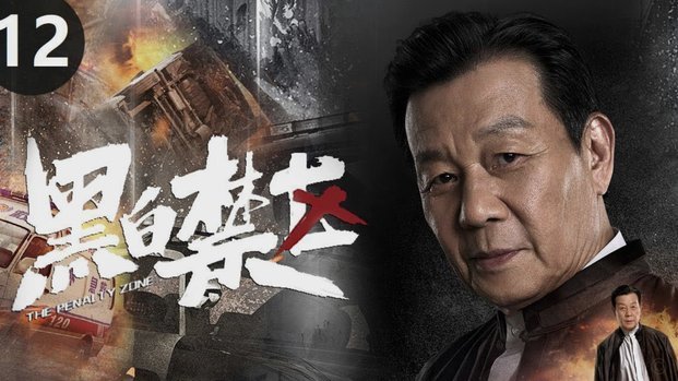 黄晟豪禁区扛倒阿达，主裁表示没有犯规