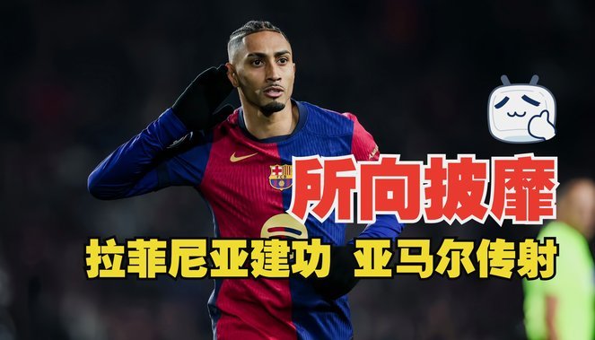 旧将拉菲尼亚：内马尔始终能起决定作用，整个国家都在等他