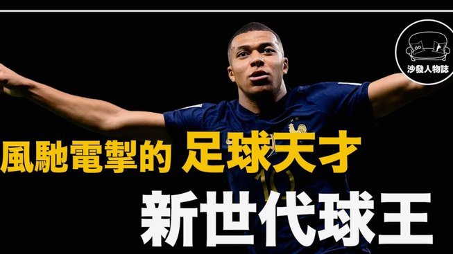 伊拉克主帅：梅西/哈兰德/姆巴佩，3人将很好竞争世界杯金靴