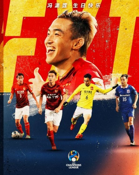 冯潇霆：亚冠决赛前和队友打LOL到凌晨3点，教练说差不多行了