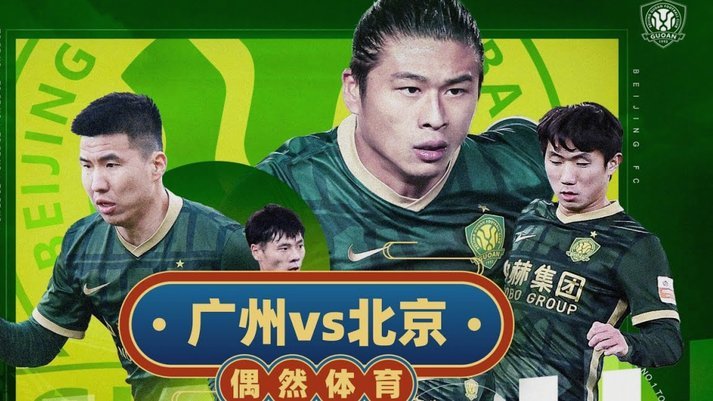 国安vs三镇首发：张玉宁领衔，张玉宁PK卡迪斯，李昂替补