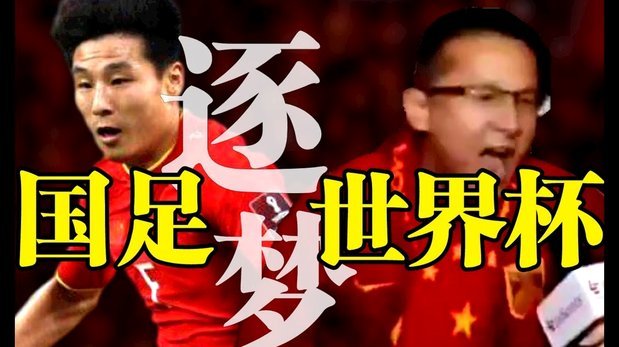 咱们国足必须要有赢家心态，才能击败日本！