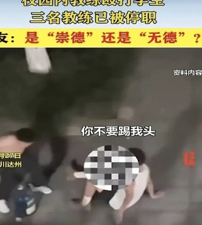 德州教练一小时内连扇学生20记耳光