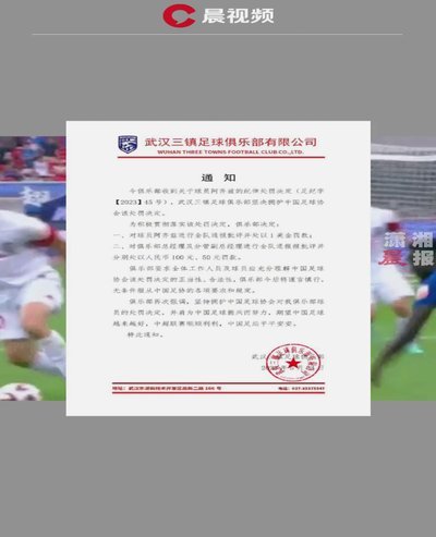 武汉三镇遭重罚：罚款与看台空场