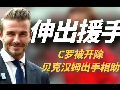 C罗离队引发争议，发文回应